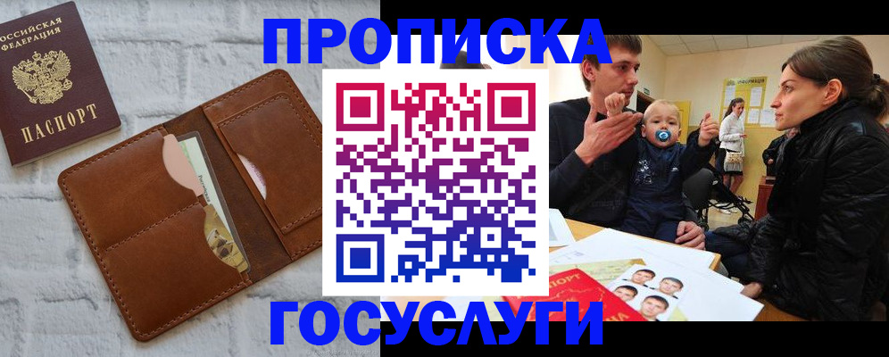 прописка поиск в Новоалтайске