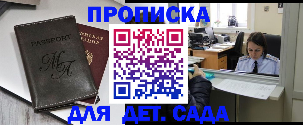 прописка для работы в Новоалтайске
