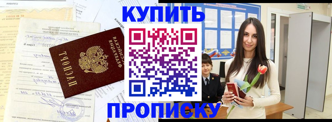 временная регистрация гарантия в Новоалтайске