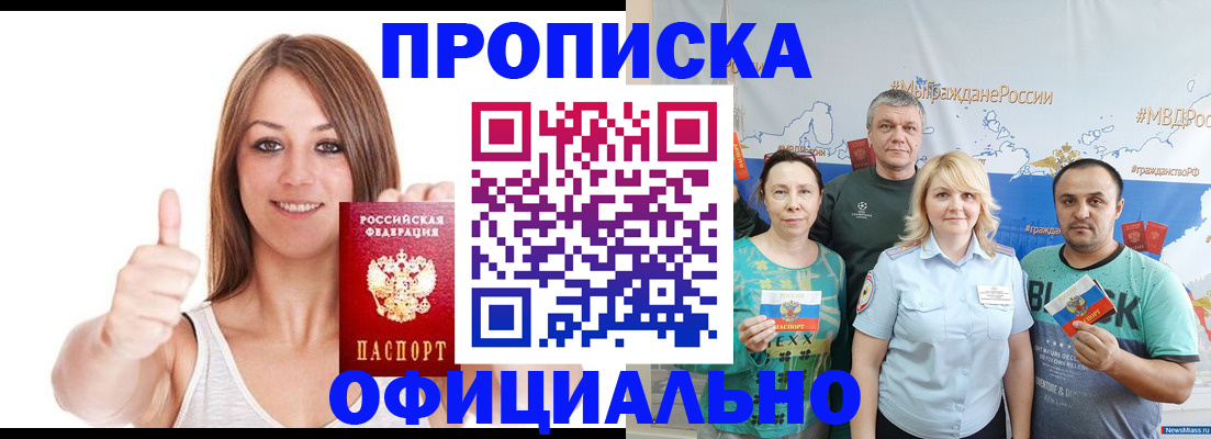 прописка штамп в Новоалтайске